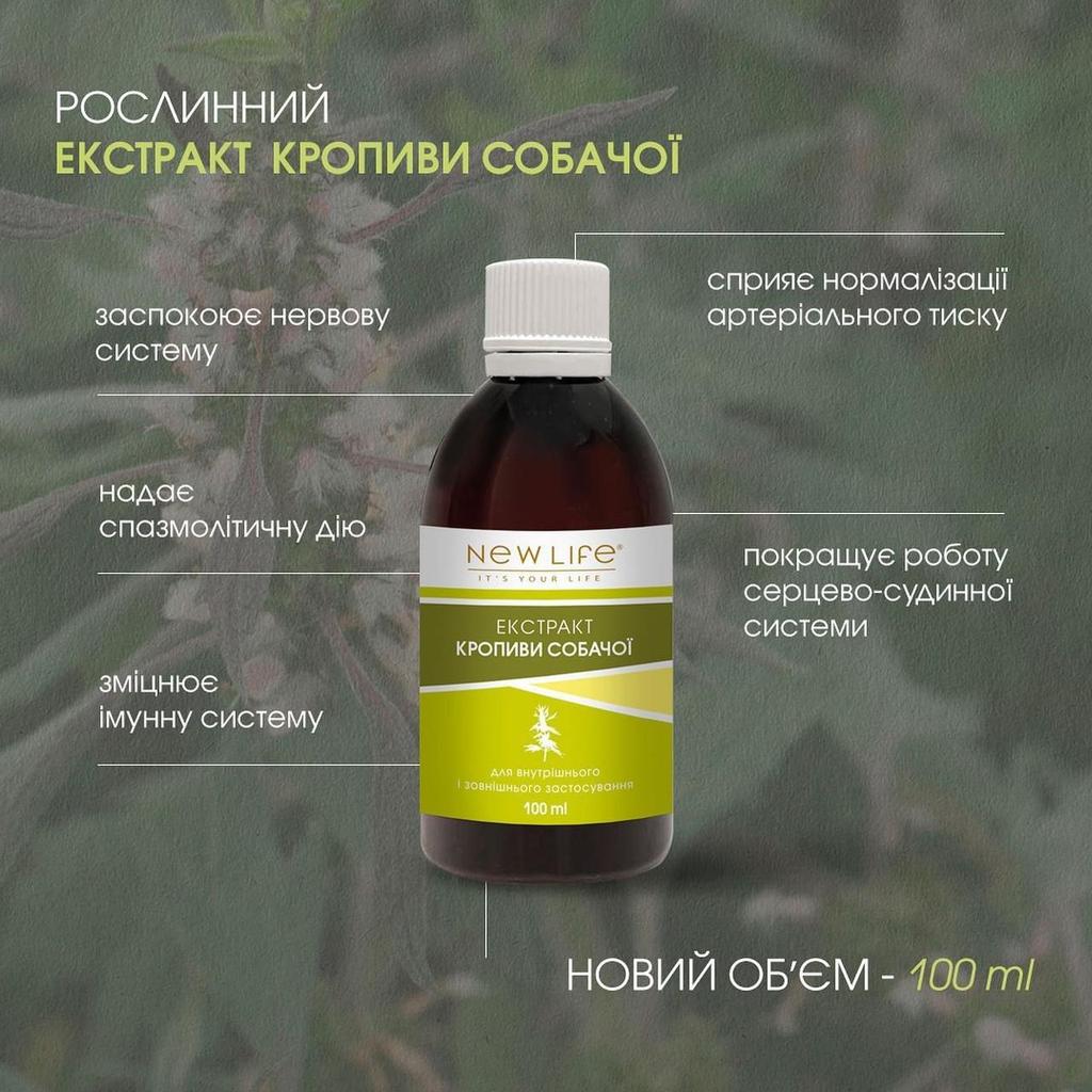 Пустырника Экстракт Настойка Травяная Жидкость Добавка Диетическая New Life