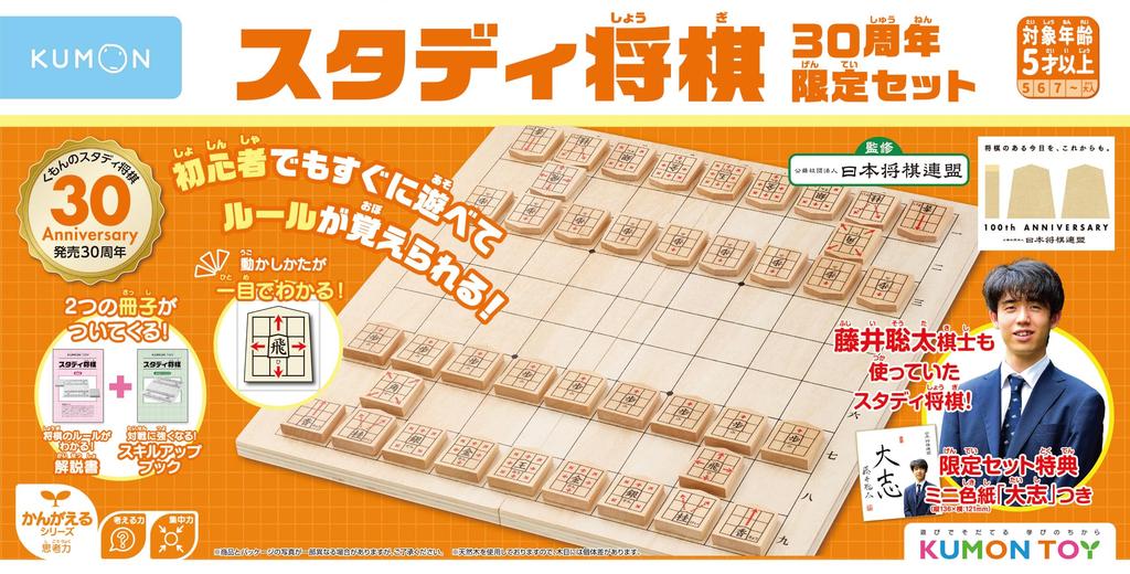 Kumon Publishing Study Shogi 30th Anniversary Limited Set Go Shogi Comes with Mini Colored Paper of Sota Fujii Certified by Japan Shogi Federation