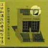 CD KEIJU KOBAYASHI - Toshimitsu Ebun's Elegant Life FZCL700168 SONY Japan Japanese Comedy/Spoken Word Used