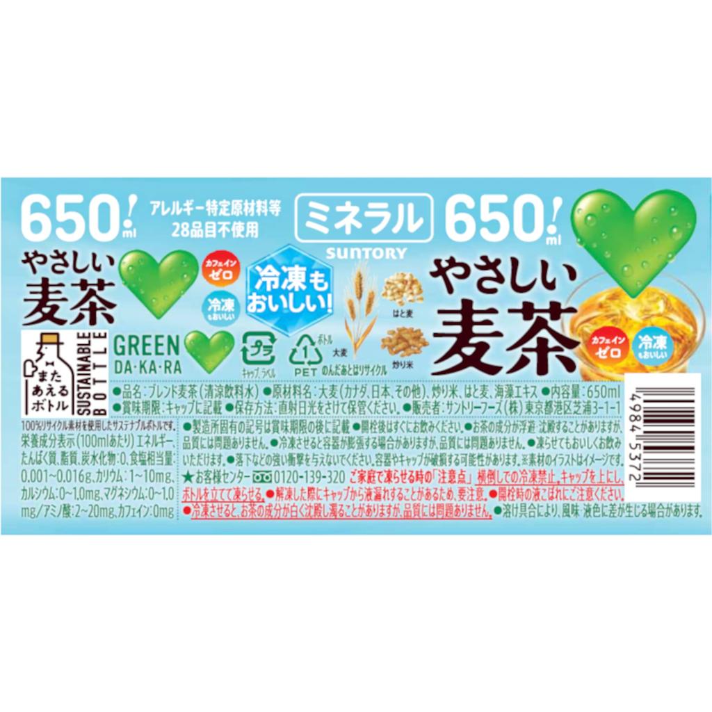 Suntory GREEN Easy barley tea 650ml x 24 bottles DA KA RA (Green Dakara)