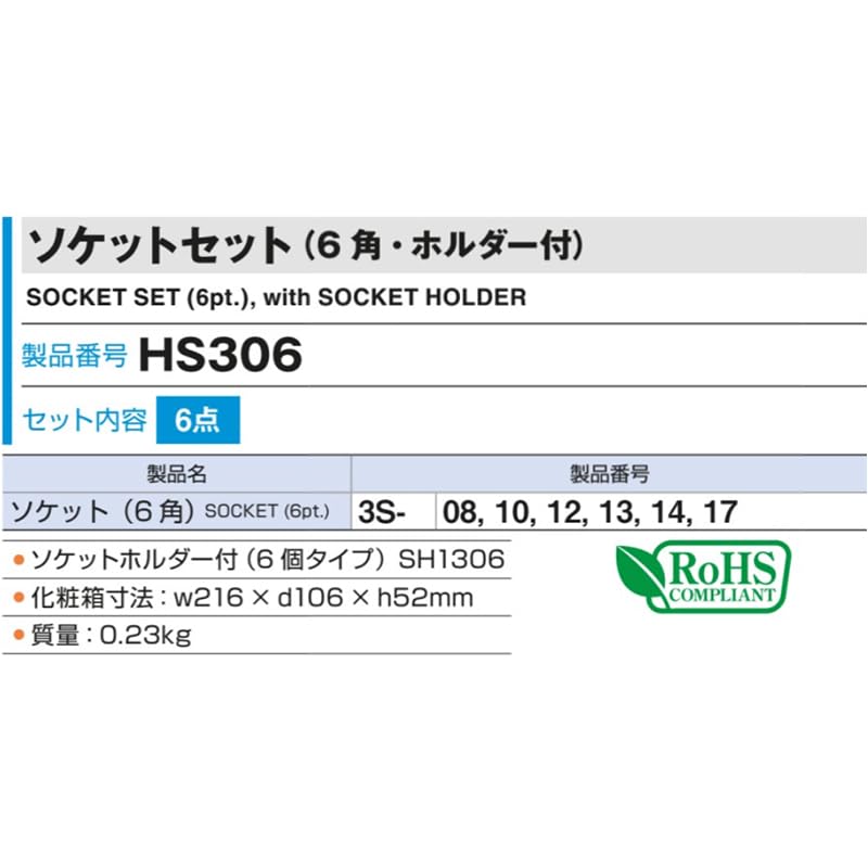 TONE Deep Socket Set with HSL306 Drive Angle Contents 6 Items (Hexagonal, Holder) 9.5mm (3/8")