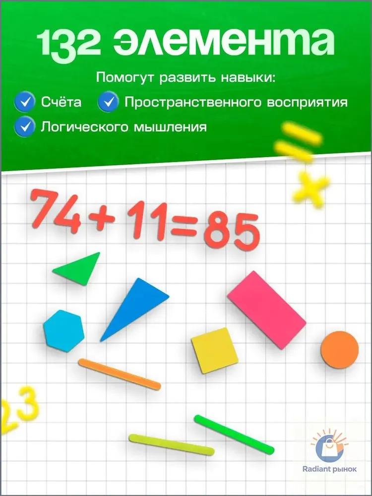 Counting material / 132 elements / plastic