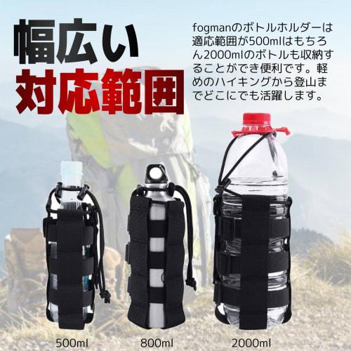 fogman Bottle Holder, MOLLE Compatible, Adjustable, Fits 500ml-2000ml Bottles, Black