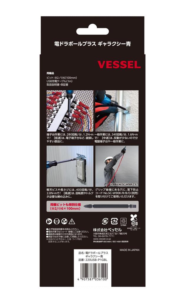 VESSEL Электрическая рукоятка-шар Плюс Ограниченный выпуск цвета Включает 1 отвертку, Галактика, Переключение 3 режимов, (синий), Бит, 220USB-P1GBL