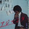 7-дюймовая пластинка TAKASHI SATO - Ajyanta / G senjyou no Linda AK691A BLOW UP 1980 Япония Японский Поп/Рок Б/у