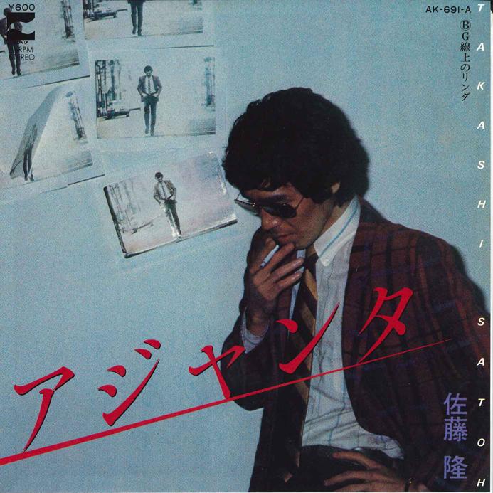 7-дюймовая пластинка TAKASHI SATO - Ajyanta / G senjyou no Linda AK691A BLOW UP 1980 Япония Японский Поп/Рок Б/у
