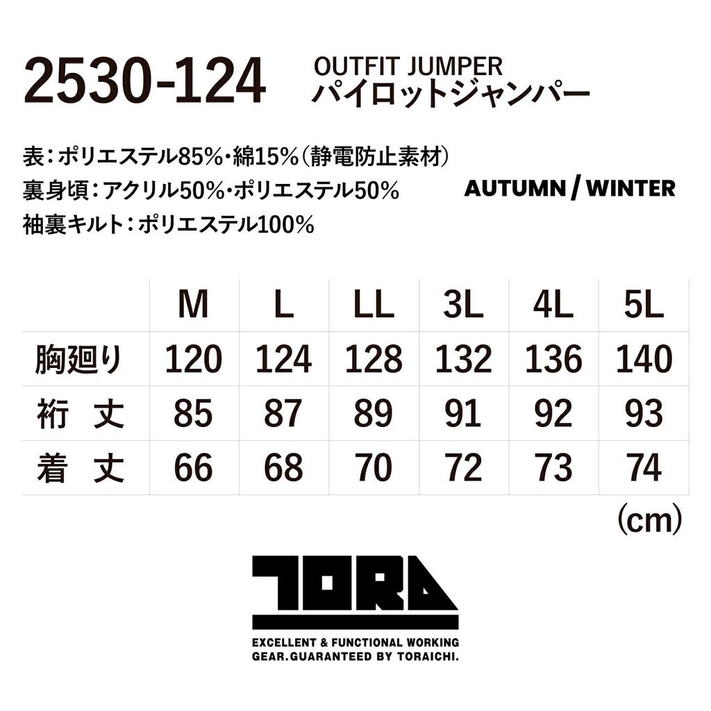 Куртка-пилот Toraichi Tobi Зимняя Включает размер LL 2530-124, Антистатическая, Для холодной погоды, Докаджан, (Тоби) Рабочая одежда, Прохладный, Теплый, Носить, Наклейка Pro-Uni,