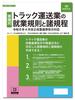 Business Form Japanese Laws and Regulations Labor Standards Employment Rules and Regulations for the Trucking Industry 29-7D