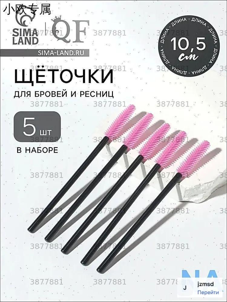 Щеточка для ресниц 5 шт. Щеточка-расческа для укладки и ухода за бровями