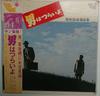 Виниловая пластинка OST Фильм Otoko Wa Tsuraiyo Gozonji Mei SKD109M KING 1971 Япония Японские саундтреки Б/У