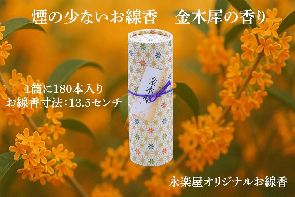 [Includes a paper bag for carrying, perfect for condolence gifts] Hanakurabe Two-Flavor Incense Set (Osmanthus and Camellia Scents) in a Premium