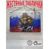 Металлическая табличка с российским гербом, патриотический настенный декор