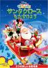 Mickey Mouse Help Santa Claus Clubhouse/Let's (Limited Time) [DVD]