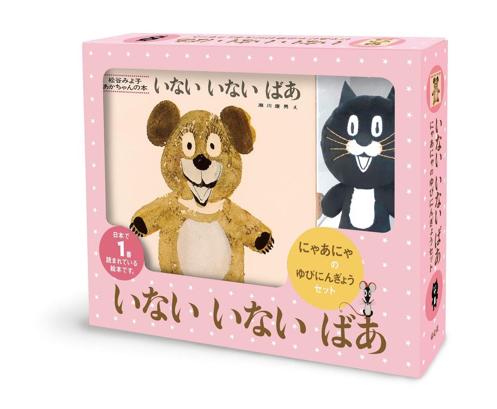 Peek-a-boo and Nyaa-nya Finger Puppet Set ([Variety])