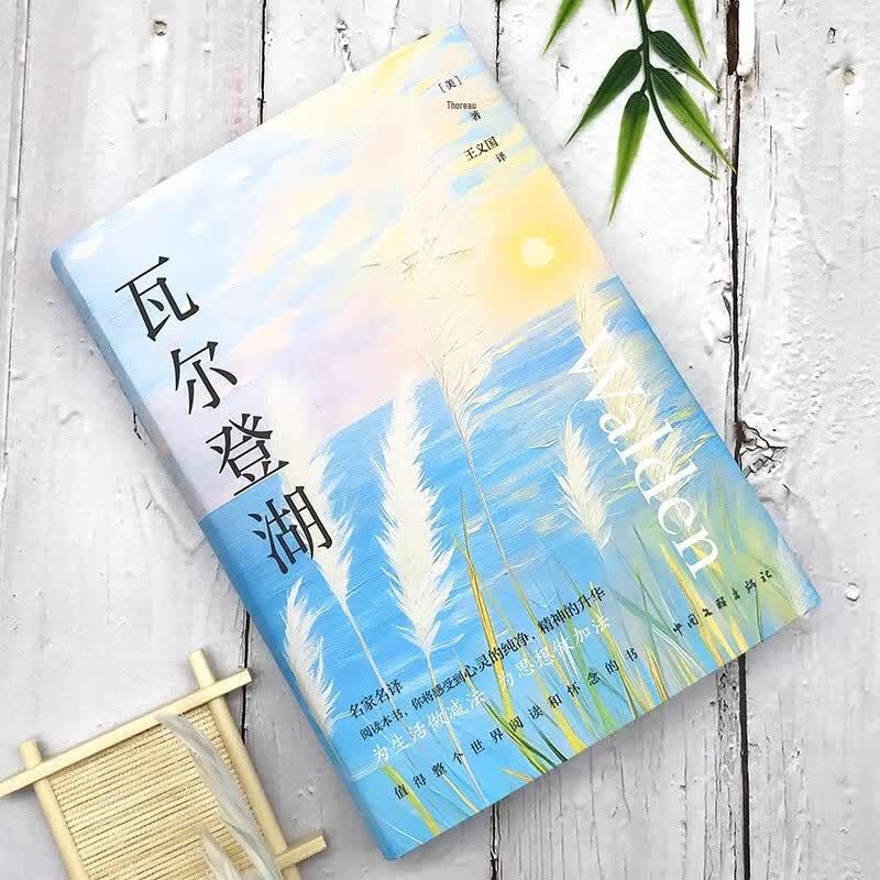 Уолден (Край Кисти Издание) Книга в твердом переплете