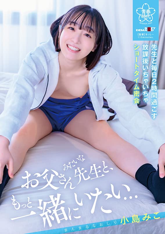 Want To Spend More Time with My Teacher Like a Father To Miko Kojima Spends Two Hours Every Day with Her Having a Secret Rendezvous After School "I
