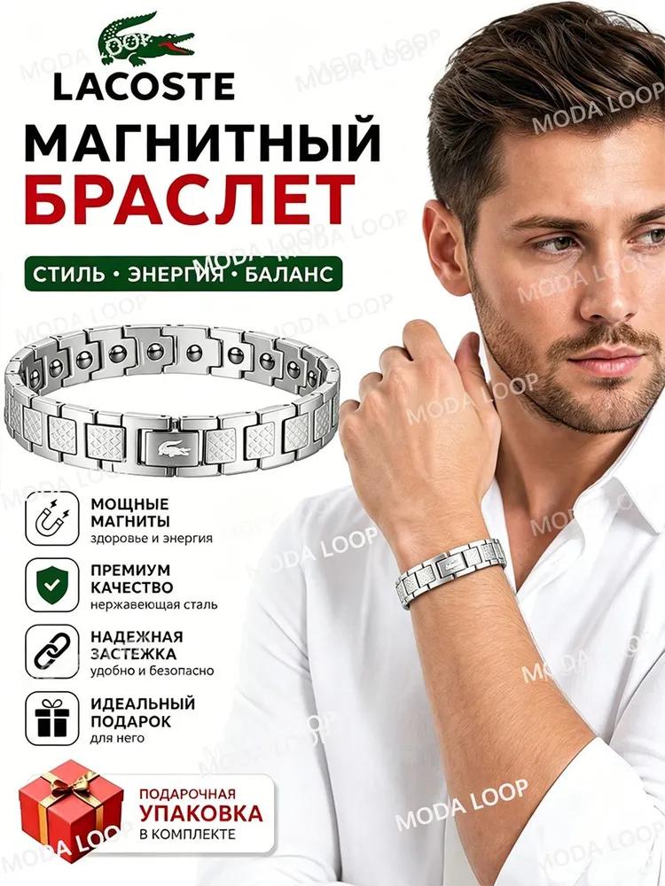 Браслет-бангл Lacoste