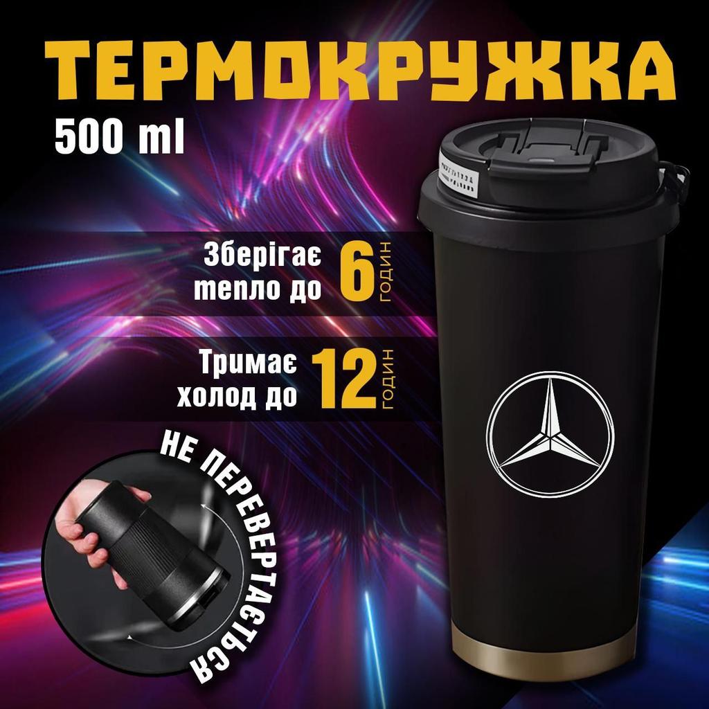 Термокружка Mercedes-Benz Мерседес-Бенц чашка из нержавеющей стали кружка з логотипом подарок для водителя 500 мл 