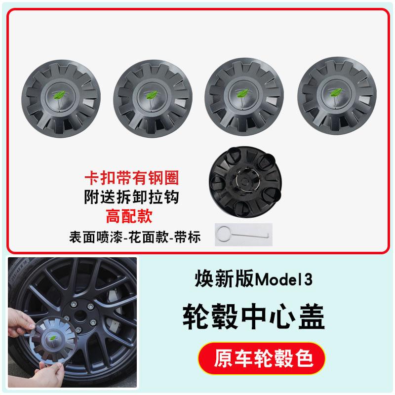 QPPU3 4PCS For Tesla 2024 Model 3+ Highland 2024 Wheel Center Hubcaps 18 Inch Wheel Center Hub Cap Non-destructive Installation