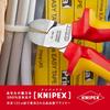 Книпекс (Книпекс) изолированные косые кусачки 1000В 7026-160