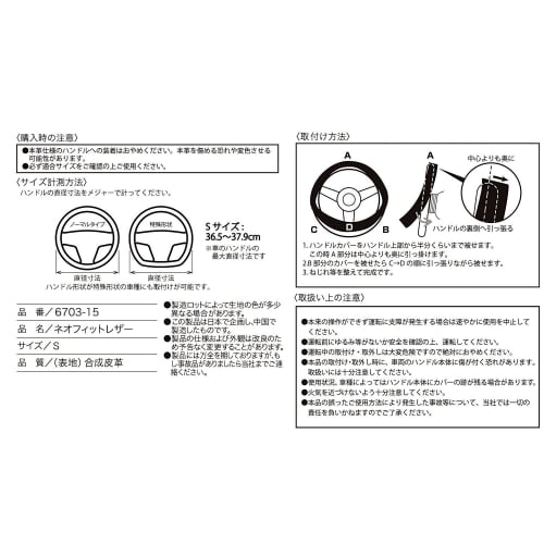 Чехол на руль BONFORM Neofit из кожи Light/Normal Car Чехол на руль S:36,5~37,9 см Черный 6703-15BK