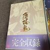[USED] Hakuouki Famous Quotes Rurubu Walker Oukafujin Essays Original Art Collection Kaze no Shou Original Art Collection Booklet Included