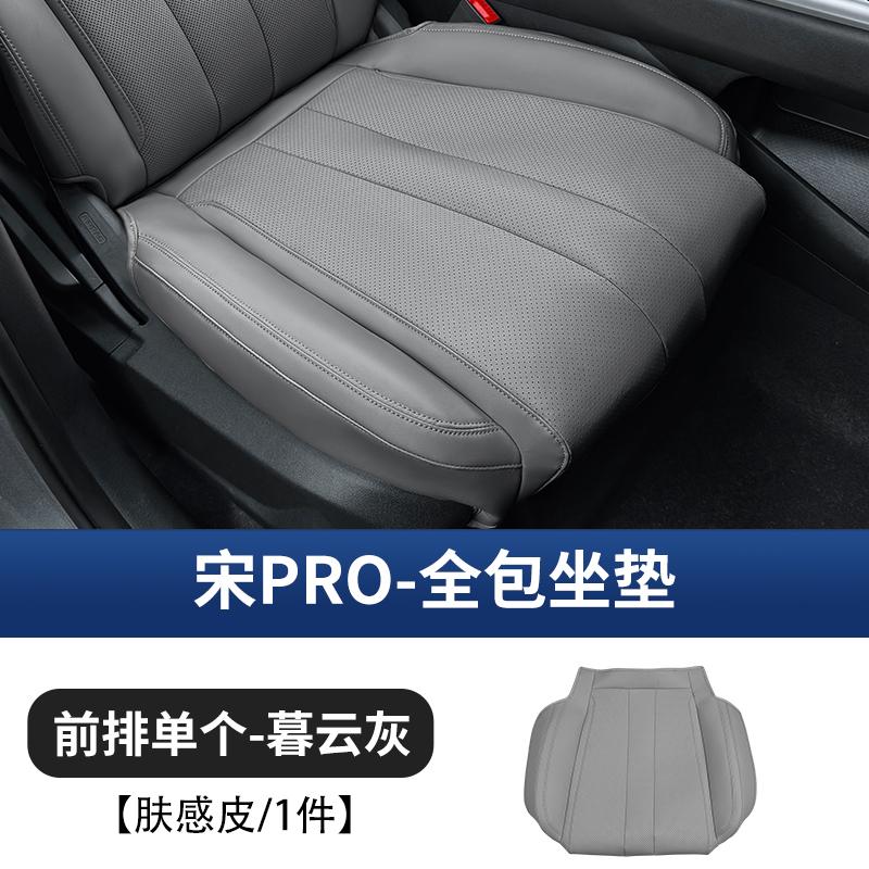 Для BYD Song Pro DM-i Полная Обертка Подушка Сиденья Автомобиля Все Сезоны Универсальная Вентилируемая Накладка на Чехол Сиденья
