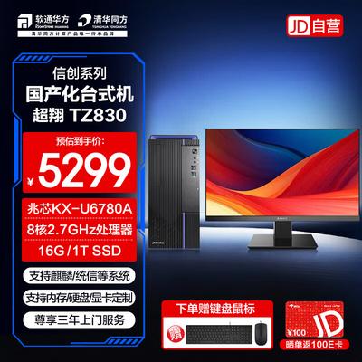 Бизнес-настольный ПК Tsinghua Tongfang Chaoxiang TZ830 с монитором (Китайская версия)