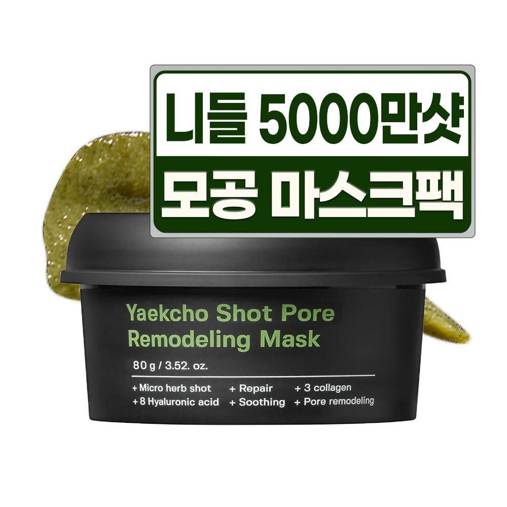 SUNGBOON EDITOR Liquid Shot Pore Modeling Mask 80g
