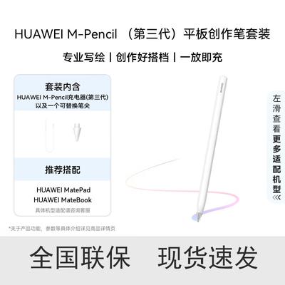 Huawei Набор стилусов M-Pencil 3-го поколения