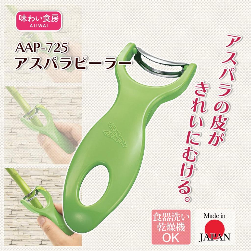 Shimomura Kogyo Made In Japan Ajiwai Shokubo Asparagus Peeler Made In Niigata AAP-725 Tsubame-Sanjo,