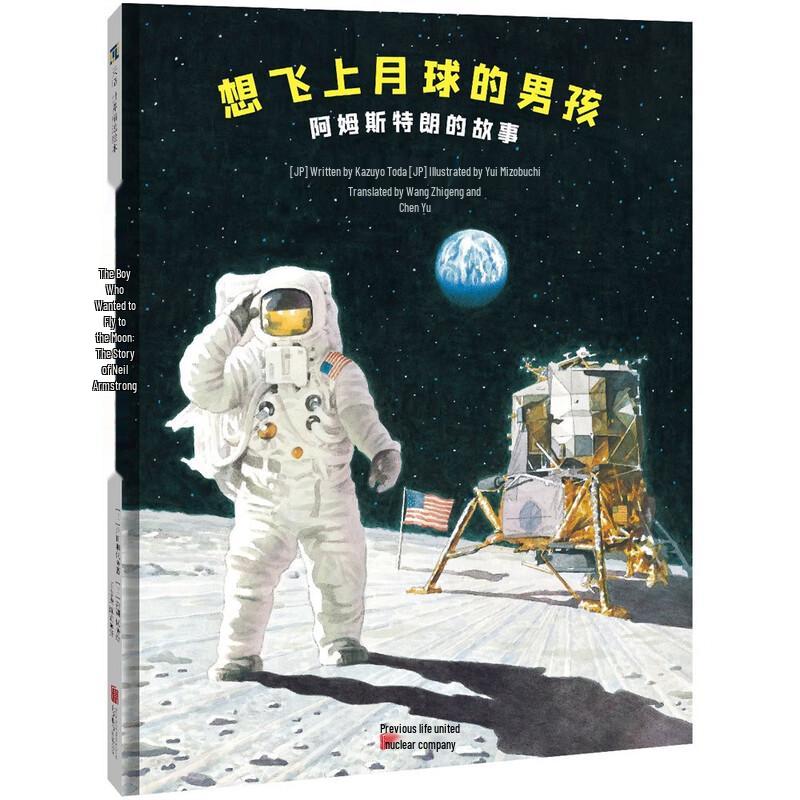 Мальчик, который мечтал о Луне: История Нила Армстронга
