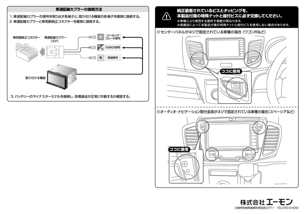 Amon AODEA Audio System, Navigation System Installation Kit for SUZUKI Vehicles, for 2DIN Wide S-2599