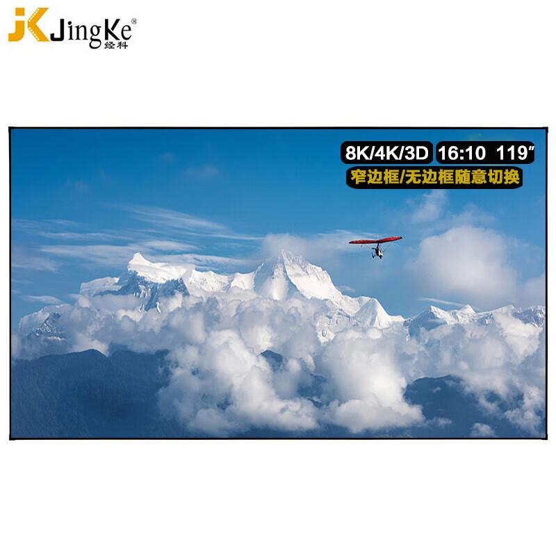 Jingke G-W100 Borderless HD Soft Frame Projector Screen