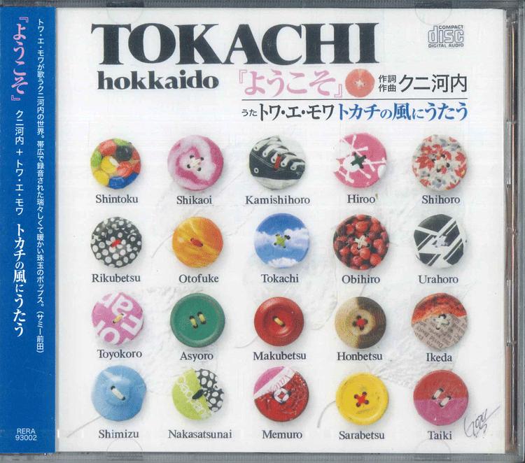 CD KUNI KAWACHI ТОИ Э МУИ Youkoao Tokachi no Kaze ni Utau RERA93002 2007 Япония Оби Японский Поп-Рок