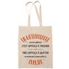Tote Bag Un Menusier Aussi Génial Sac Cabas Coton Fairtrade Réutilisable pour Courses, Travail ou Transport – Cadeau Original