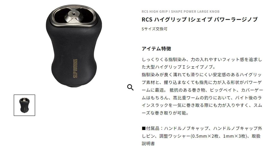 Daiwa Slp Works RCS High Grip I Shape Power Large Knob