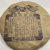 357g Yunnan Pu-erh Tea 2004 Yiwu Old Pu-erh Raw Tea Cake Wild Aged Puer Cake Tea