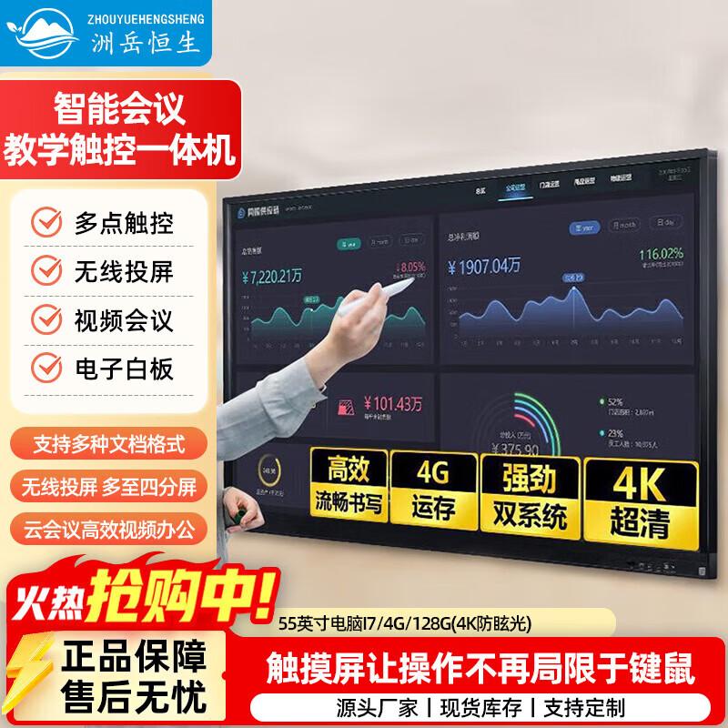 ZHOUYUEHENGSHENG 4K Smart Interactive Whiteboard (CN version)