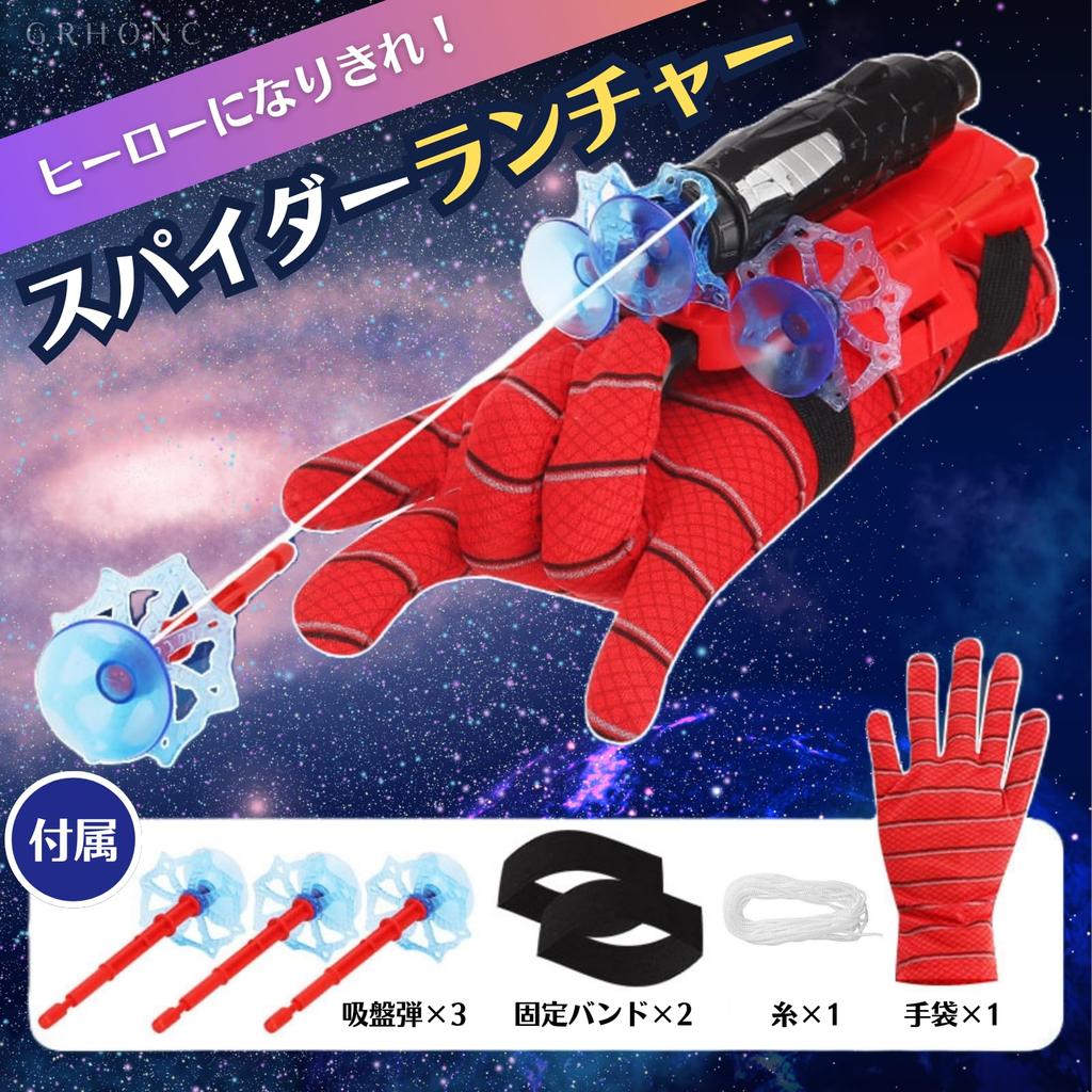 GRHONC Spider Web Shooter String Toy with Suction Cup, Trigger, Rope, and Launcher for Kids (Spider Launcher)