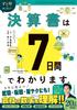 Easy with Understand Financial Statements In 7 Manga! Days.