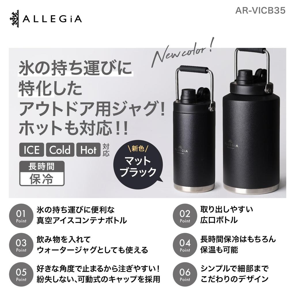 AllegiA Ice Container Outdoor Vacuum Keeps Ice Can Also Hold Hot Stainless Matte Jug, Bottle, Cold, 1.8L/3.5L Capacity, Portable, Long-Lasting, Ice,