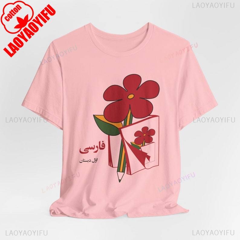 Nostalgic TShirts for Persian Friend Iranian GF BF Partner Birthday Gifts Women Clothing Aesthetic Y2k Top Harajuku Cotton Tees