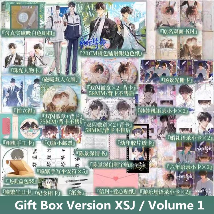 Подожди меня к Свету Оригинальный Роман Том 1 Фан Сюэ Дэн Во Чэнь Цзиншэнь Юй Фань Китайская Молодежная Кампусная BL Художественная Книга