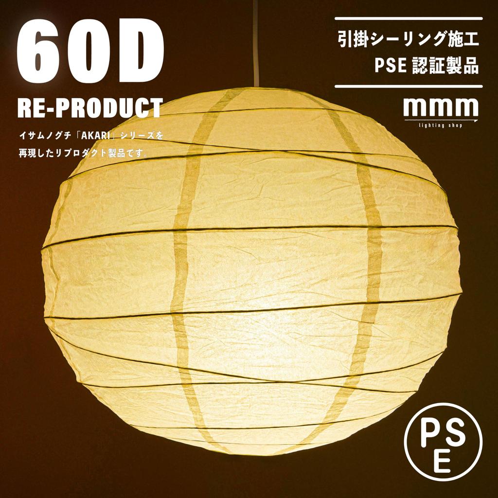 60D Reproduction Lighting Fixture Set Ceiling Mount Installation PSE Certified [Complete / / Product]