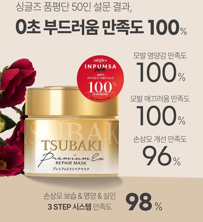 TSUBAKI EX Premium Repair Маска для волос 510 г