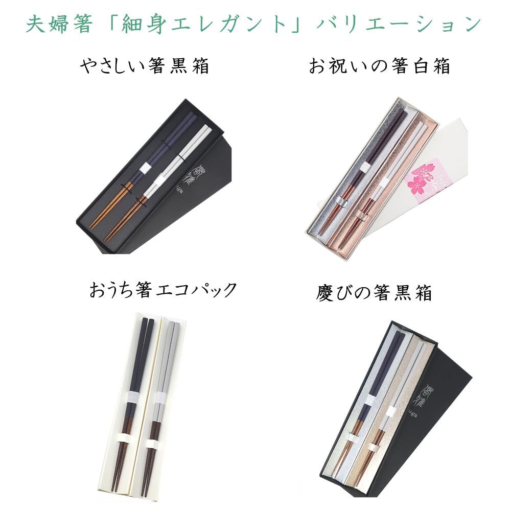 Супружеская пара Свадьба Сделано в посудомоечной машине Тонкие сухие антибактериальные палочки для еды Подарочные палочки для еды, Подарок, Годовщина, Вакаса-лак, Япония,