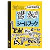 Hobonichi ONE PIECE Желтый журнал/стикеры Don Sticker Book/Don Stick!!