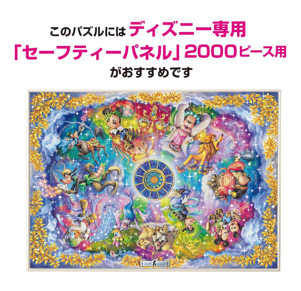 Tenyo в 2000-элементном пазле Disney Beautiful Mysterious Constellations В комплект входят клей и шпатель. В комплект входит сервисная карта [Сделано в Японии] (73х102см)