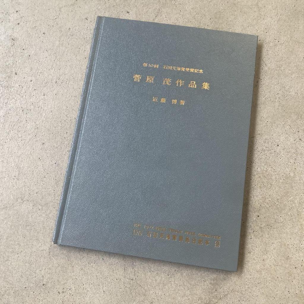 [Б/У] Работы Сигэру Сугавары